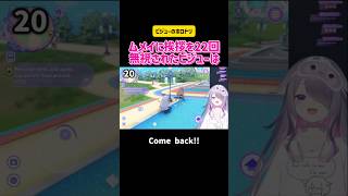 古石ビジュー ムメイに挨拶を22回無視されたビジューは ホロドリ #切り抜き #ホロライブ #vtuber #hololive #ゲーム実況 #かわいい #english #japan