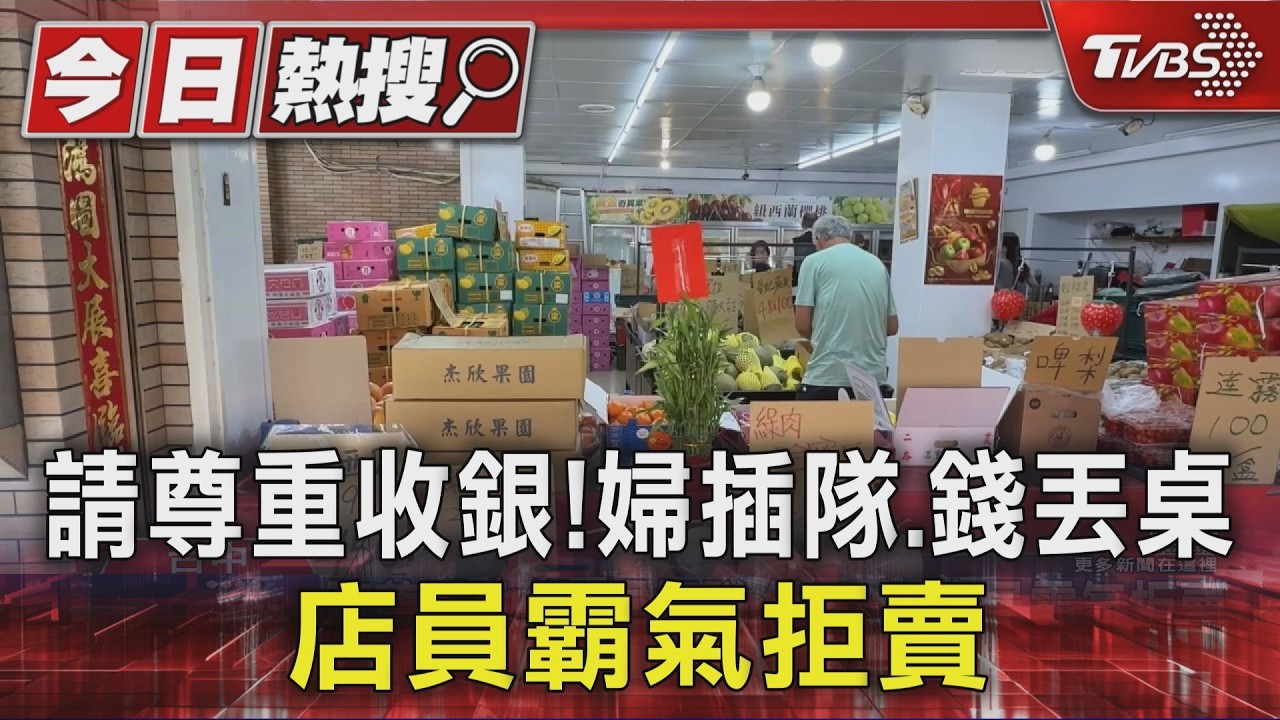 紫衣婦插隊買砂糖橘!掏錢「直接往桌上丟」店員怒:不賣了