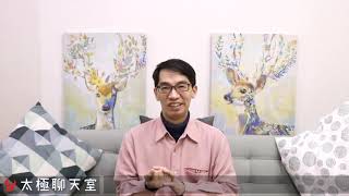 【太極聊天室】#賴昇楷 1210 – 介紹台積電軍火庫「設備廠」、點名「半導體&被動元件」缺貨漲價聲中的市場遺珠 (圖)