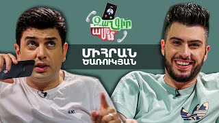 Զանգիր, Ասեմ, Միհրան Ծառուկյան / Zangir, Asem