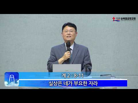 2026년 10월 11일 주일 설교 - 실상은 네가 부요한 자라