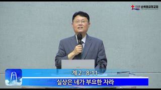 2026년 10월 11일 주일 설교 - 실상은 네가 부요한 자라