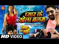 VIDEO प्यार के खेलाs बलमs Shiva Ke Surya Pakhi Hegde Bhojpuri Movie Song
