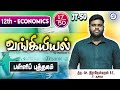 JT 50 17 BANKING 12TH ECONOMICS RAJESHWARAN S