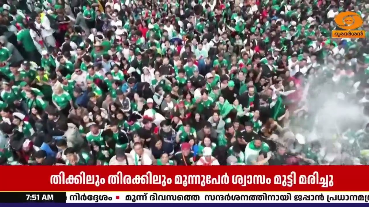 മെക്സിക്കോയിൽ ലോകകപ്പ് വിജയാഘോഷം ദുരന്തമായി | തിക്?