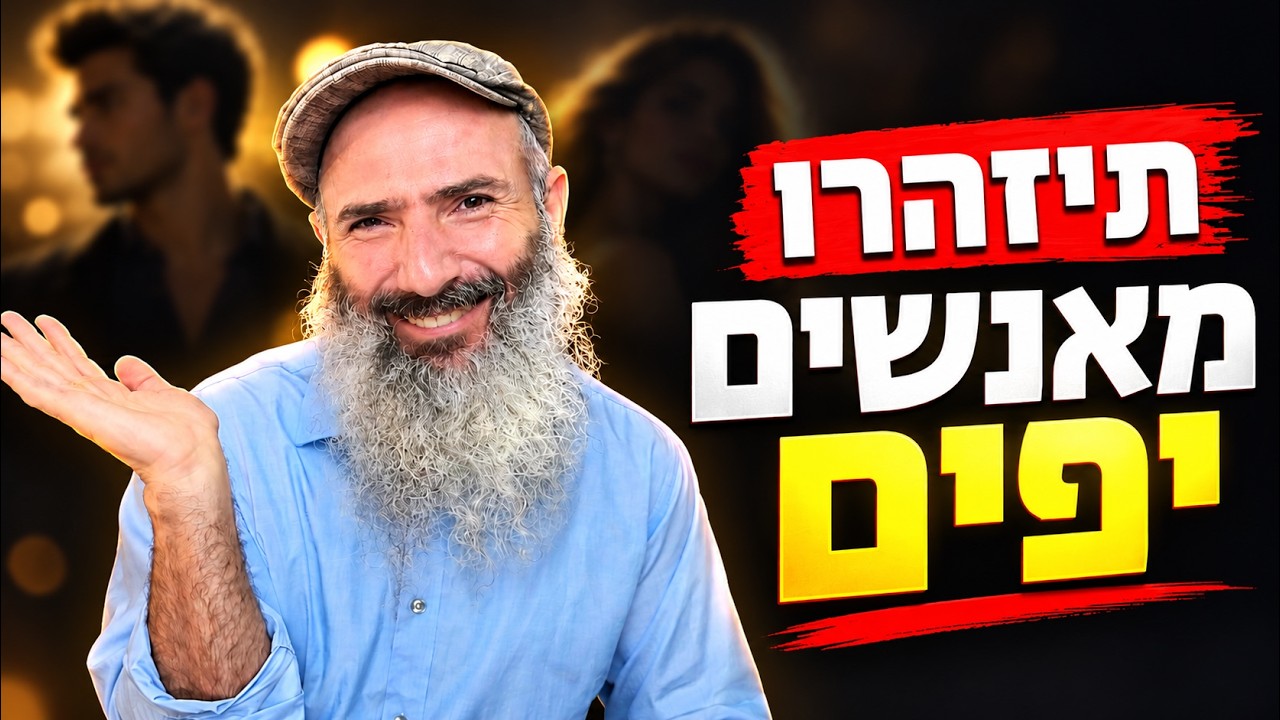 מתי יופי פוגע לנו בכושר השיפוט | זוהר, פרשת לך לך