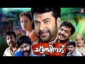 Chattambinaadu Malayalam Full Movie New Malayalam Movie 2024 Malayalam Comedy Movies Mammootty