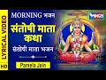 Santoshi Mata Gatha संतोषी माता गाथा संतोषी माँ के