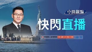 Re: [新聞] 蕭美琴罕見現身歐洲議會演說！　路透：