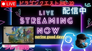 ドラゴンクエスト3HD-2D　そしてLV上げ。DQ3は、ここサブチャンネルに移動しました。