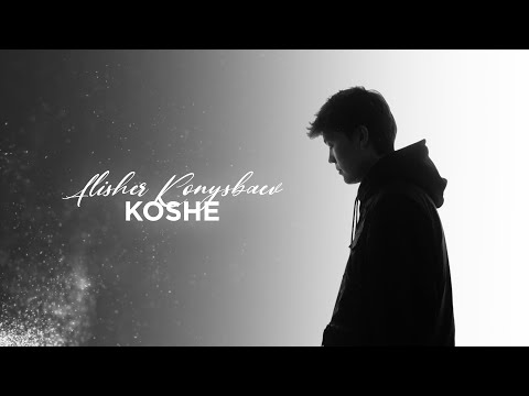 Alisher Konysbaev - Koshe (Lyric Video)