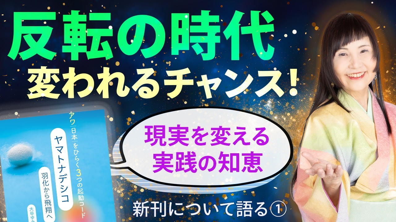 意識は変われるのに、なぜ現実はなかなか変わらないのか。「今必要な技」と「本が生まれた必然」