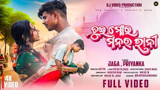 Download lagu Tui Mor Manar Rani | New Koraputia Video Song | Koraputia New Desia Song | Jaga , Priya | #koraputia mp3 Download lagu Tui Mor Manar Rani | New Koraputia Video Song | Koraputia New Desia Song | Jaga , Priya | #koraputia mp3