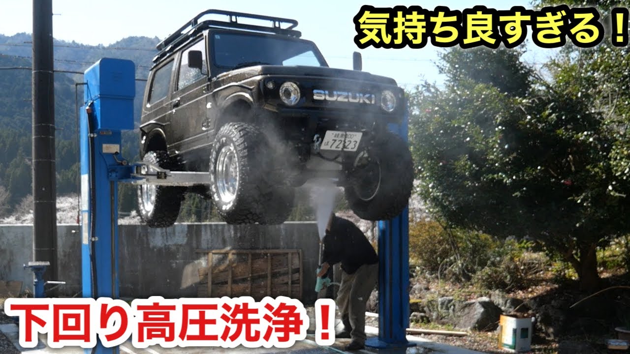 これがやりたかった❗️2柱リフト×エンジン高圧洗浄が気持ち良すぎる❗️