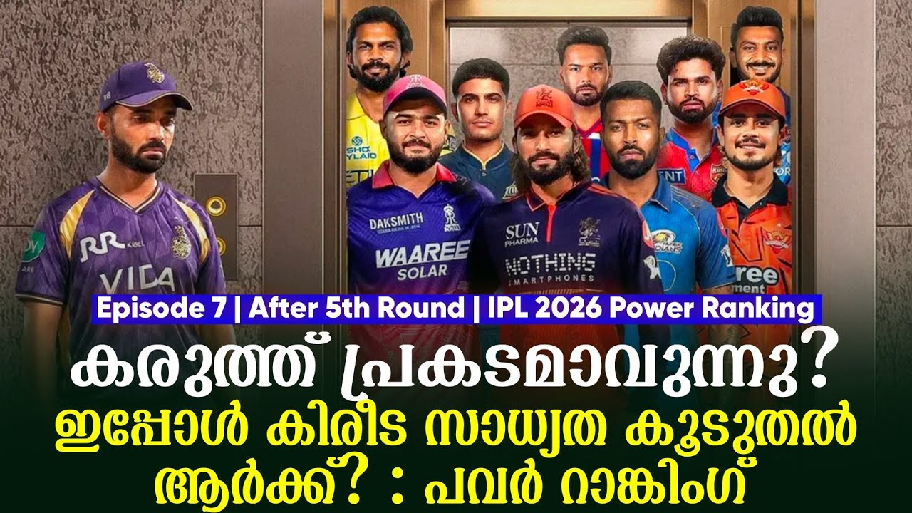 കരുത്ത് പ്രകടമാവുന്നു?ഇപ്പോൾ കിരീട സാധ്യത കൂടുതൽ ആ?