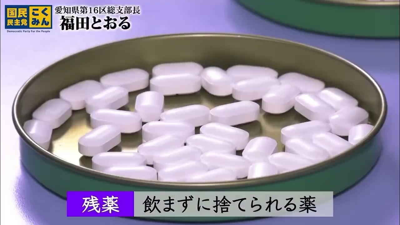 日本の大切な医療を守る‼️ #福田とおる #愛知16区 