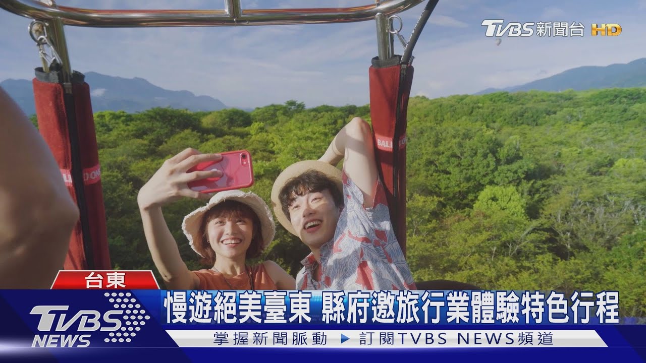 慢遊絕美臺東　縣府邀旅行業體驗特色行程