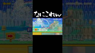 難しいそうにみえるコースｗｗｗ #マリオメーカー2 #shorts #マリメ2