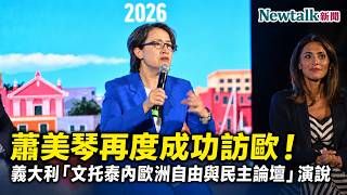 影》賴清德全力支持蕭美琴訪問義大利 林佳龍曝遇惡劣海象:有同仁吐了