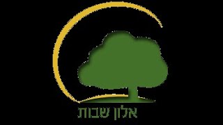 זיכרון בסלון בבית לאה סמואל