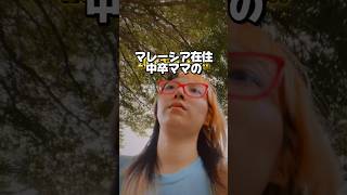 幼稚園から呼び出し食らった日のVLOG！🦷💢‼️#日常 #vlog #子育て #海外生活 #育児