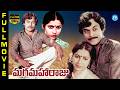 Maga Maharaju Telugu Full Movie Chiranjeevi Suhasini Rao Gopal Rao IDream HD Movies