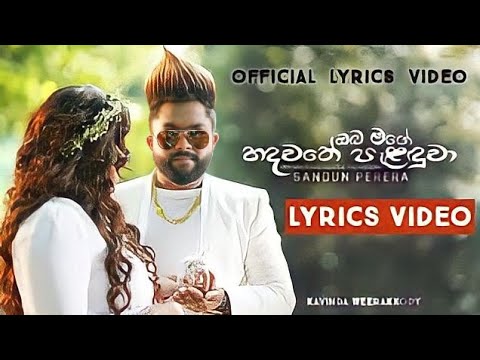 Oba Mage Hadawathe Palanduwa (ඔබ මගේ හදවතේ පැළඳුවා) - Sandun Perera | Official Music Lyrics Video