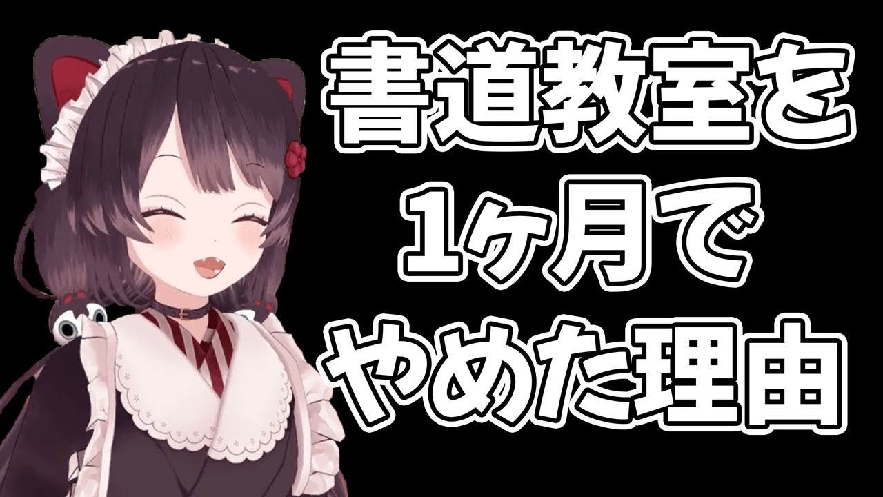 【爆笑】戌亥が書道教室を1ヶ月でやめた理由が面白すぎるw【にじさんじ切り抜き】