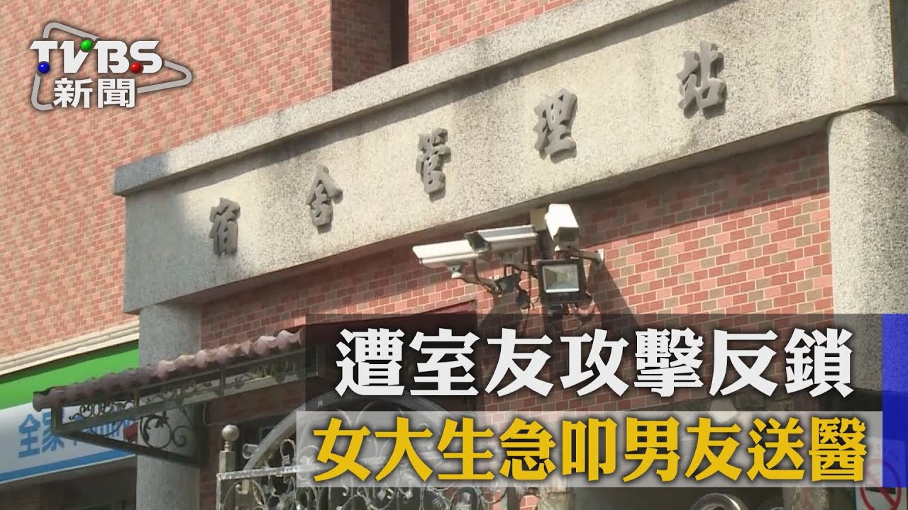 港女僑生遭室友毆打、護照失竊　控校方「私下處理」