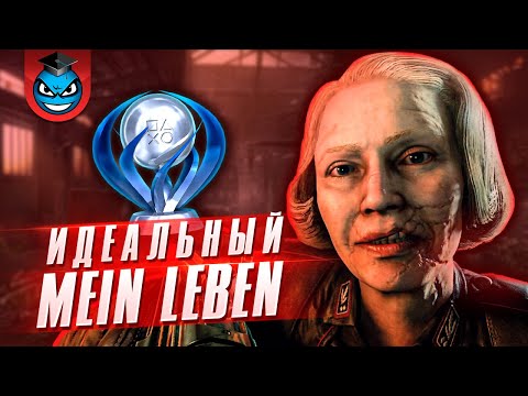 Wolfenstein 2 The New Colossus - Mein Leben. Идеальное прохождение (PS4)