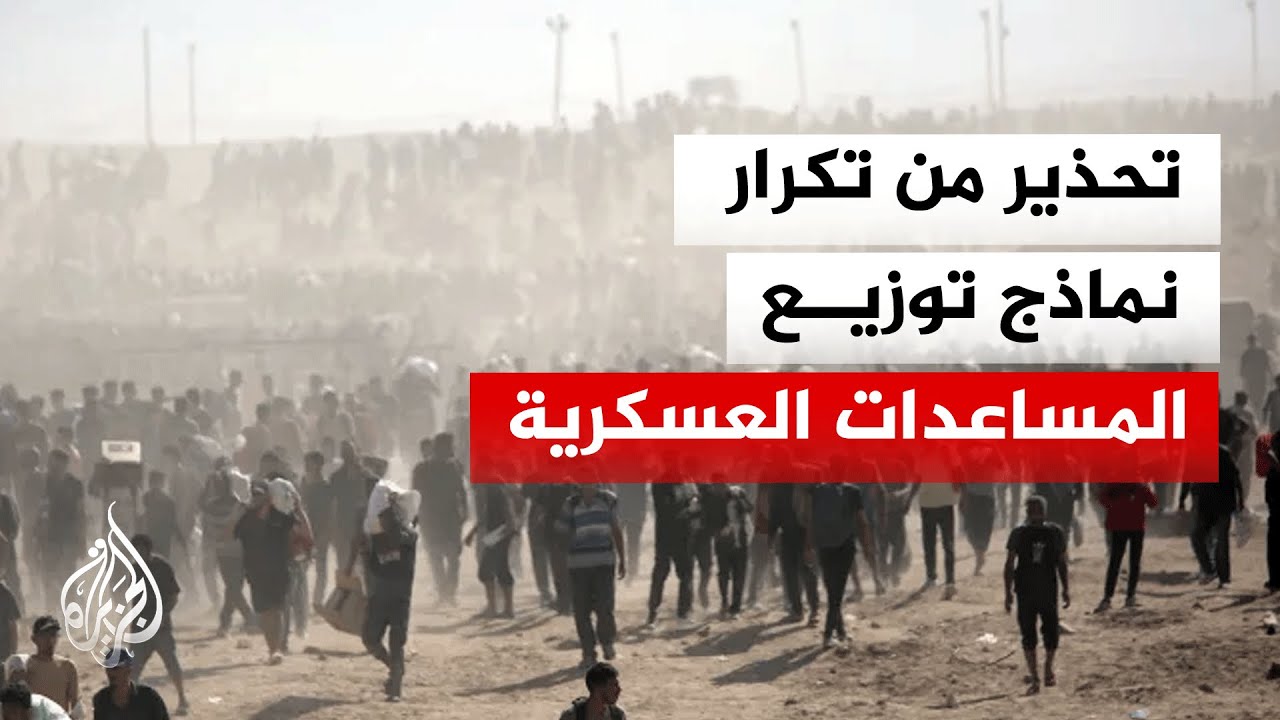أطباء بلا حدود: عسكرة المساعدات الإنسانية عرّضت المدنيين في القطاع لمخاطر جس