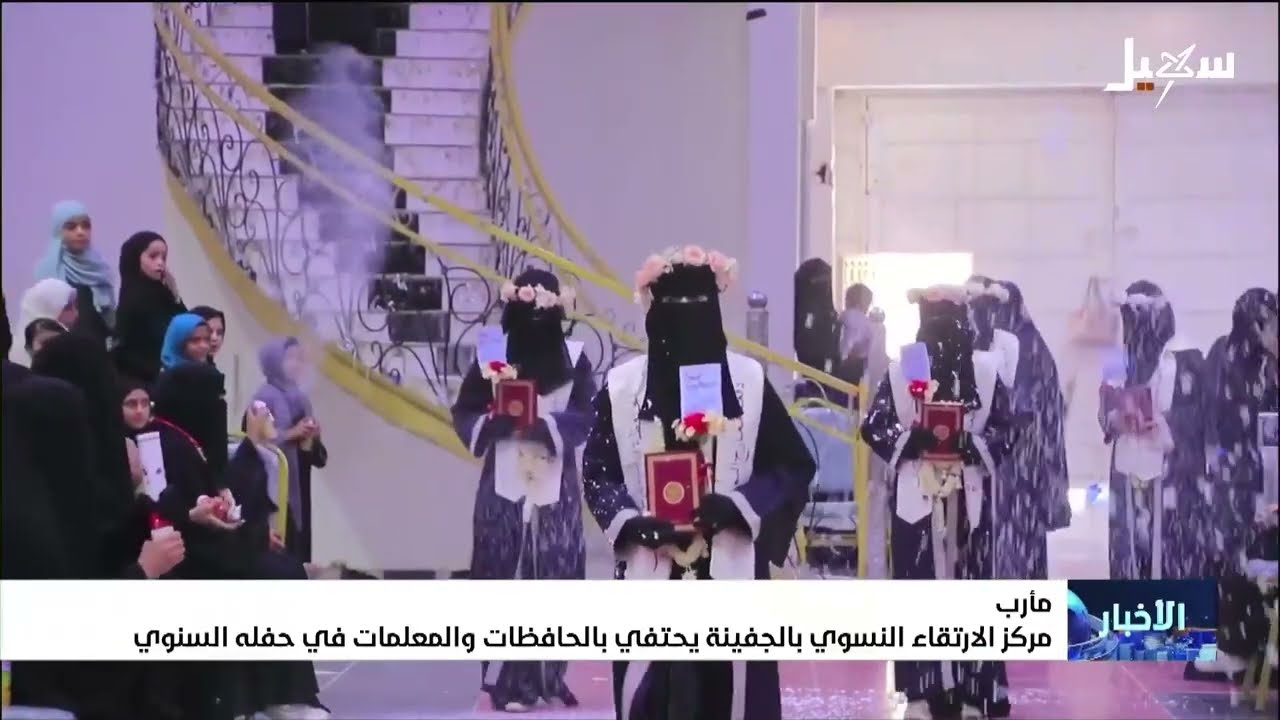 مركز الارتقاء النسوي بالجفينة يحتفي بالحافظات والمعلمات في حفله السنوي