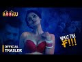 What The F OfficialTrailer
