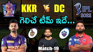IPL 2022: KKR vs DC Match Prediction & Playing 11 in Telugu | 19th Match | Aadhan Sports