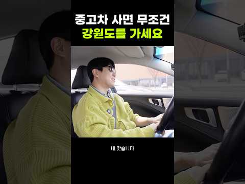 중고차 사면 2주 안에 강원도를 가세요!!