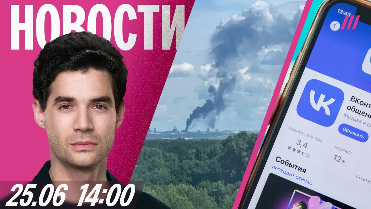 Удары по НПЗ в Уфе. VK и «Одноклассники» пропали из App Store. В Пензе рабочего отб?
