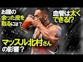 ビッグヒデはあの伝説のマッスル北村さんを真似していた?【Q&A6選】