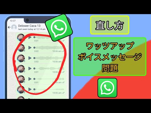 WhatsApp の音声メッセージ: このトリックを使えば、重要な詳細を見逃すことはありません