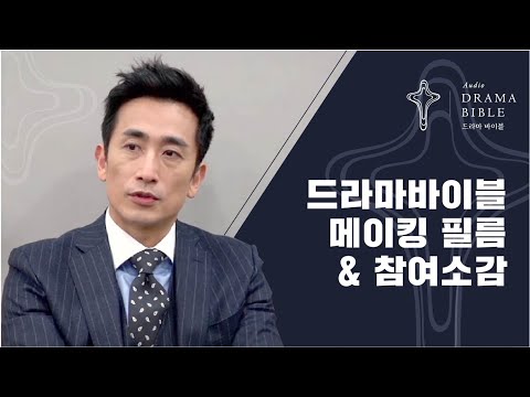 드라마바이블 Video