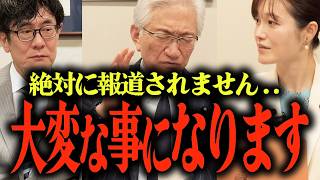 ※国民全員が騙されています...高市首相vs自民党、食料品消費税1%を巡る戦い...消費者に負担を強いる消費税?!… #参政党 #三橋tv #西田昌司 #さや #三橋貴明