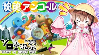 【塊魂アンコール】月読の姉御、星を作り出す。【VOICEROID実況】