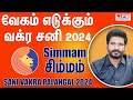 Sani Vakra Palangal 2024 | Simmam Rasi | சனி வக்ர | June 29th to Nov 15th | Life Horoscope #simmam