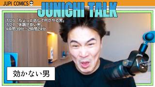加藤純一 雑談ダイジェスト【2026/07/26,27】「ちょっと話して何かやる男/体調が良い男」
