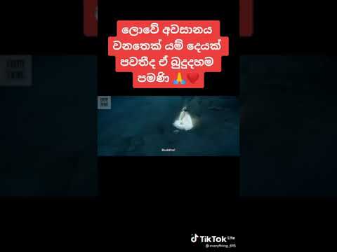 🙏🙏🙏ලෝකයේ පවතින උතුම්ම දහම බුදු දහමයි 🙏🙏🙏