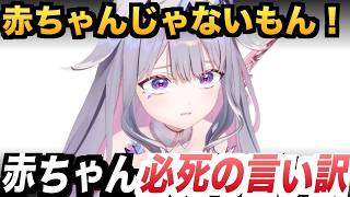 【悲報】やっぱり赤ちゃんだったビジュー【ホロライブEN翻訳切り抜き / JP・EN SUB】
