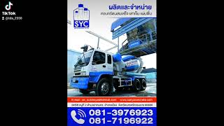 สันยาคอนกรีต บจก.
