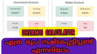 Dream11 calculator Total winnings total profit ഇതെല്ലാം അറിയാം 😁 dream11 calculator Malayalam