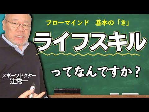 芸術・スポーツ文化学科 パフォーマンスアップに欠かせないライフスキル　スポーツドクター ・辻秀一
