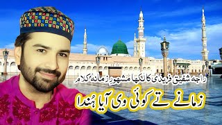 Download lagu Zamanay Te Koi V Aya Na Hunda | Raja Shafiq  | Famous Kalam  By Raja Shafiq mp3