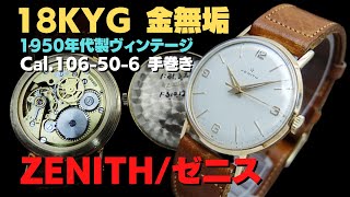 HA-7370| ゼニス 18K 金無垢 ラウンド Cal.106-50-6 センターセコンド